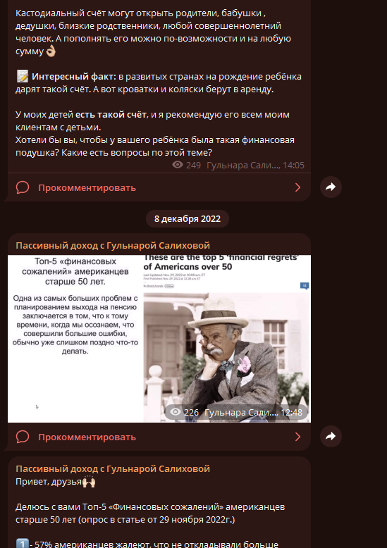 гульнара салихова инвестор отзывы мансуровна