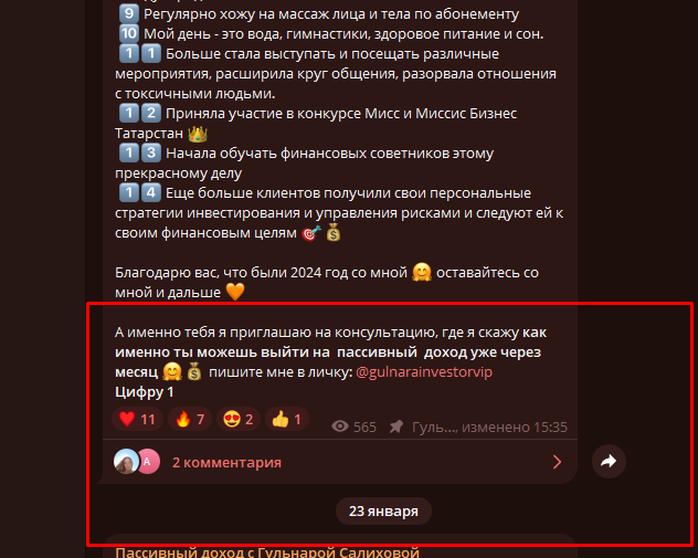 гульнара салихова инвестор отзывы мансуровна