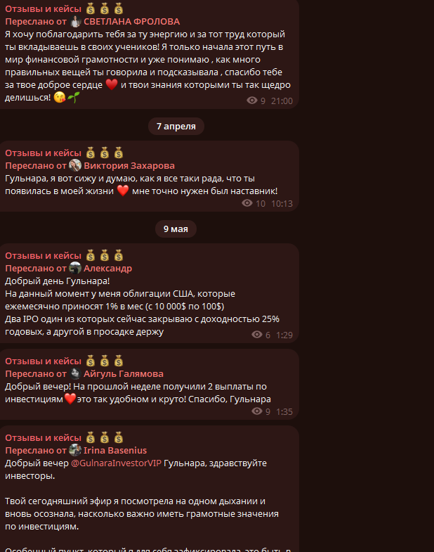гульнара салихова инвестор отзывы мансуровна
