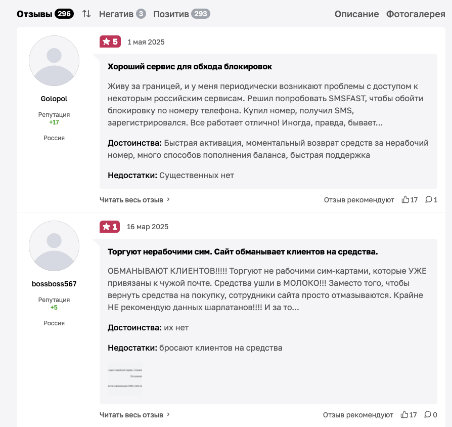 https smsfast lol отзывы