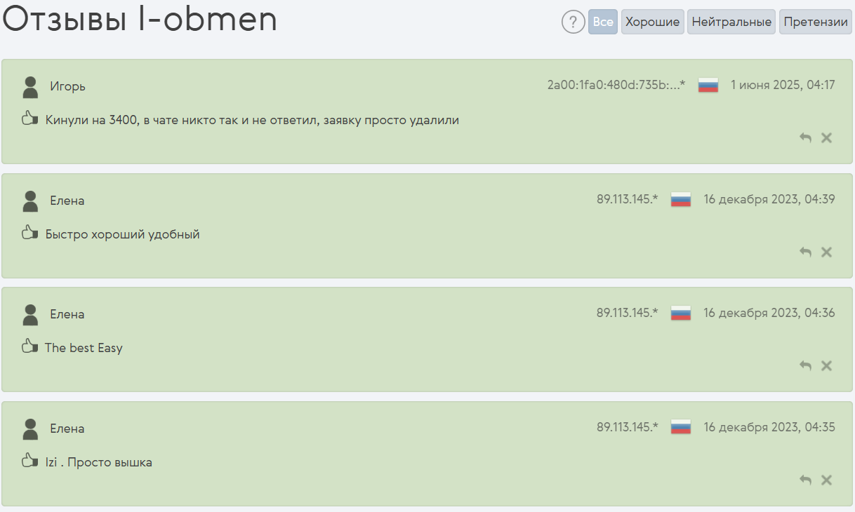 i obmen отзывы i obmen отзывы
