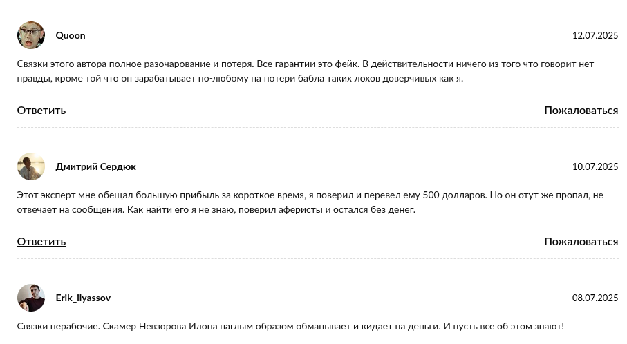 илона невзорова трейдер