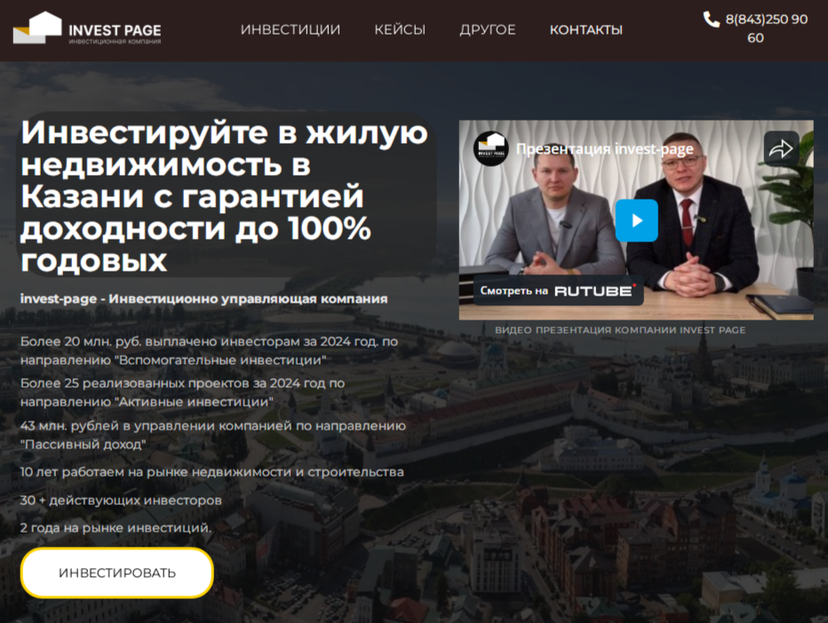 инвест пейдж инвест пейдж