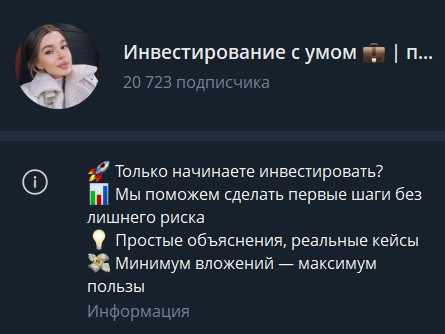 Инвестирование с умом