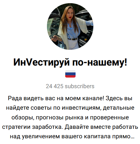 Инвестируй по нашему Инвестируй по нашему