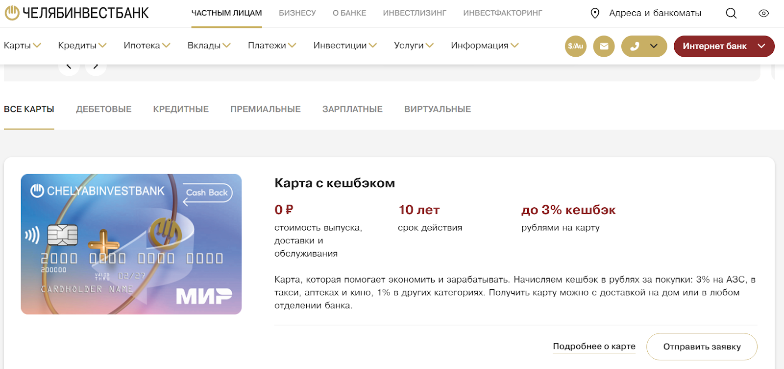 инвестпэй челябинвест