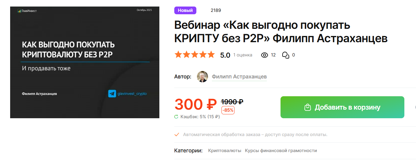 как выгодно покупать крипту без p2p филипп астраханцев главинвест как выгодно покупать крипту без p2p филипп астраханцев главинвест