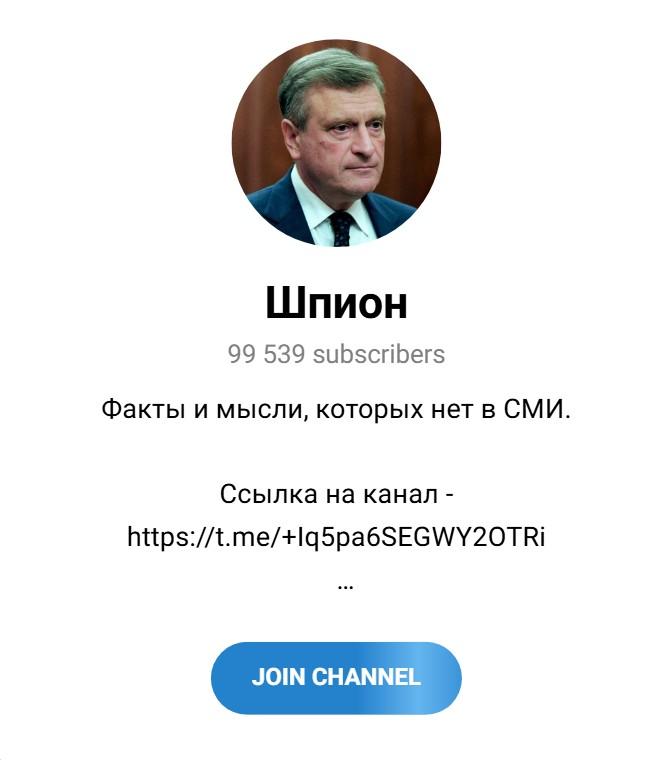 канал шпион в телеграм отзывы канал шпион в телеграм отзывы