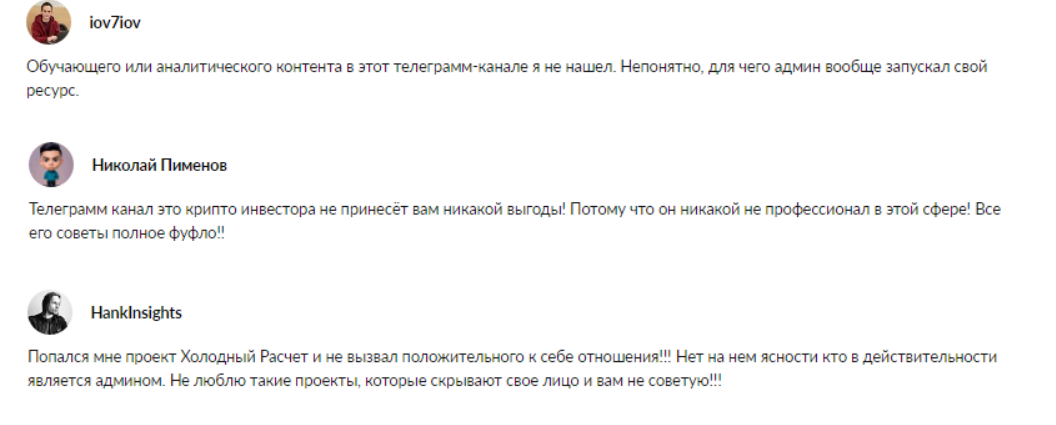 холодный расчет телеграм