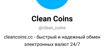 клеан коинс клеан коинс
