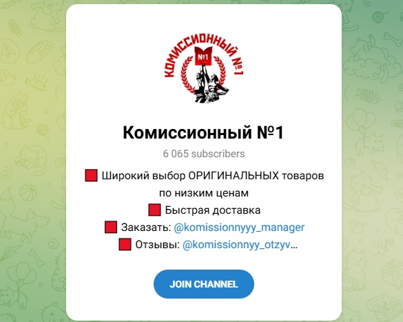комиссионный магазин номер 1 телеграмм