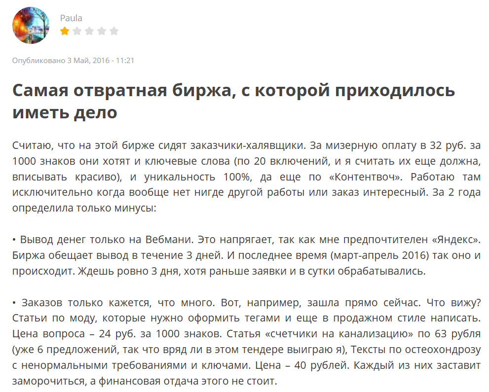 контент монстр отзывы биржа контент монстр отзывы биржа