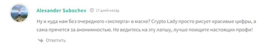 крипто леди отзывы крипто леди отзывы