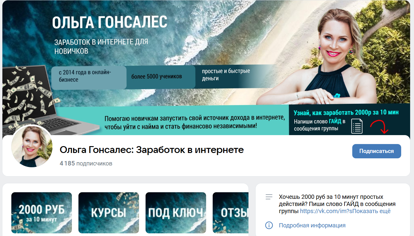 курсы ольга гонсалес