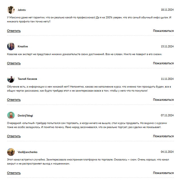 максим ковалев инвестор максим ковалев инвестор