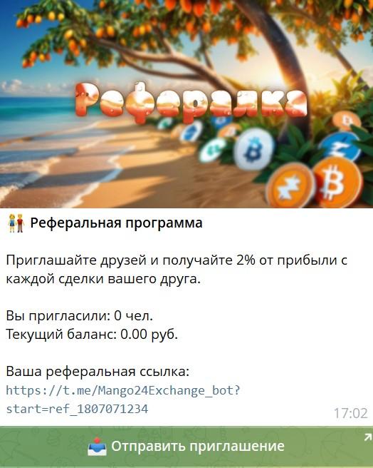 mango обменник mango обменник