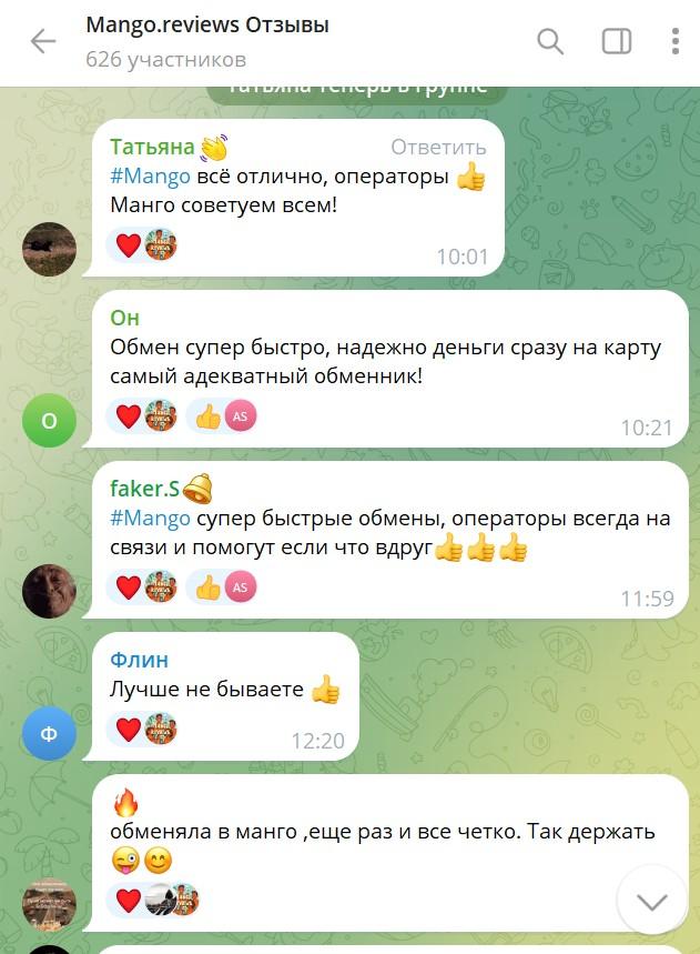 манго обменник манго обменник