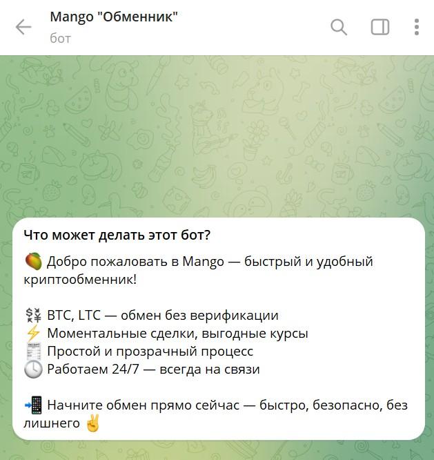 манго обменник манго обменник
