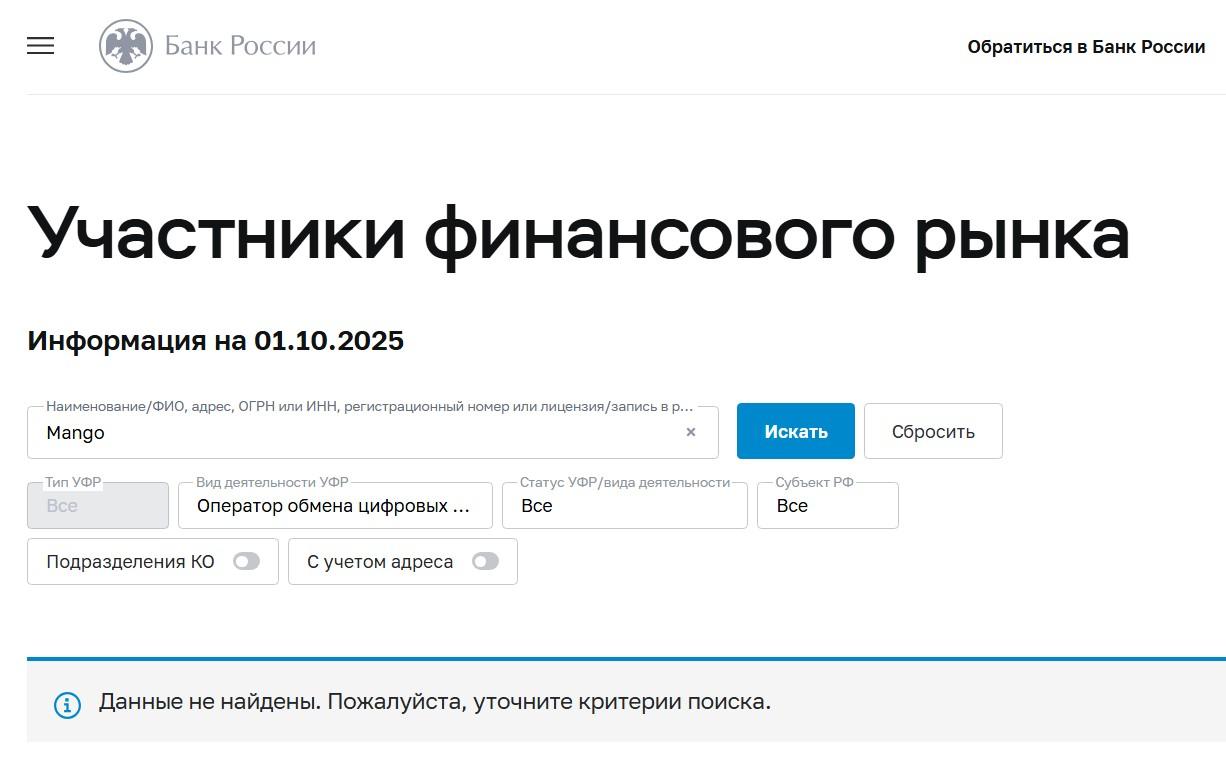 mango обменник отзывы mango обменник отзывы