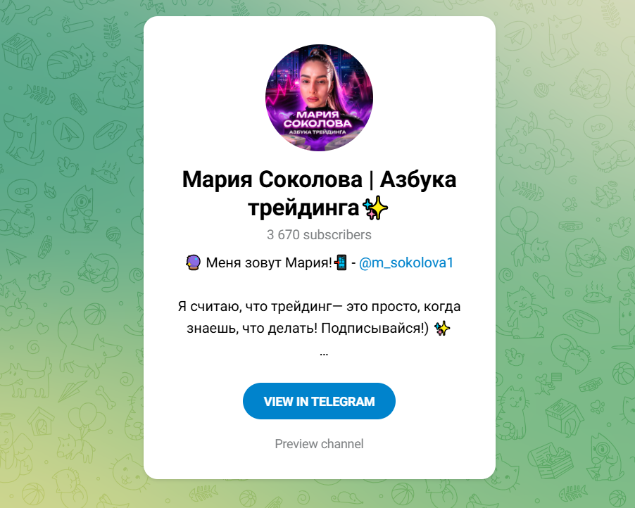 мария соколова азбука трейдинга отзывы