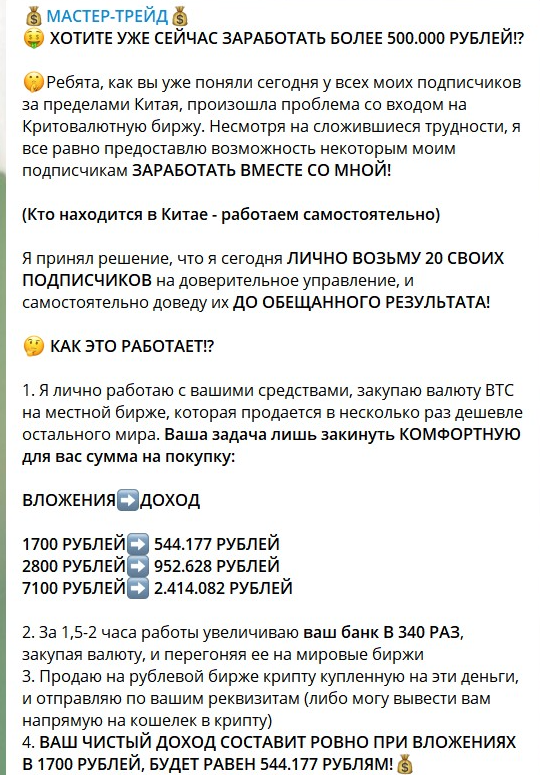 мастер трейд мастер трейд