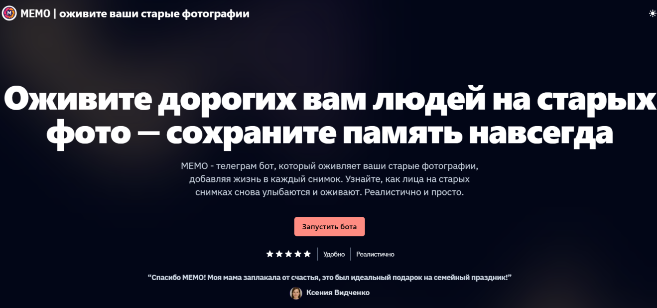 мемо бот