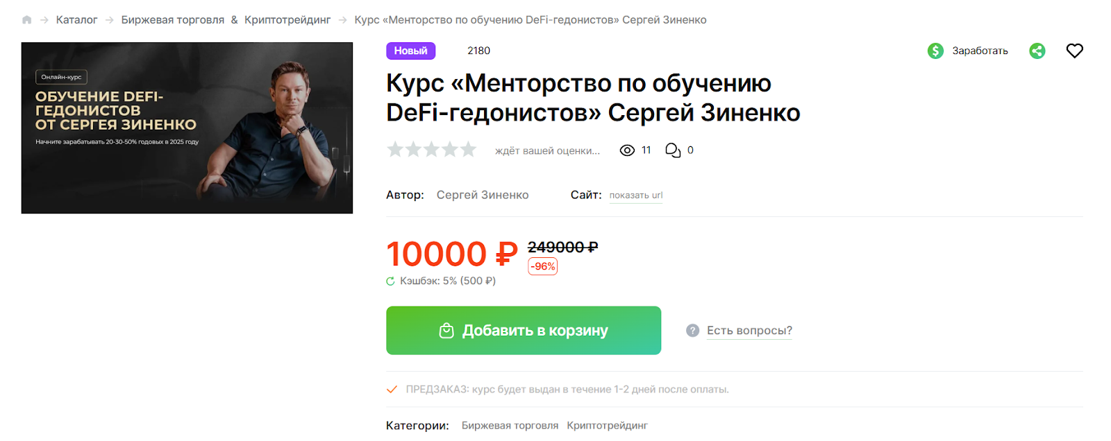 Менторство по обучению DeFi гедонистов Менторство по обучению DeFi гедонистов