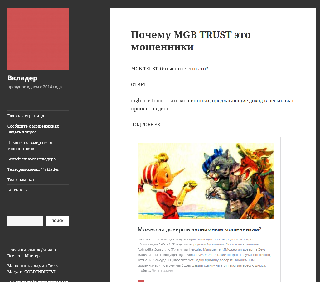 mgb trust отзывы mgb trust отзывы
