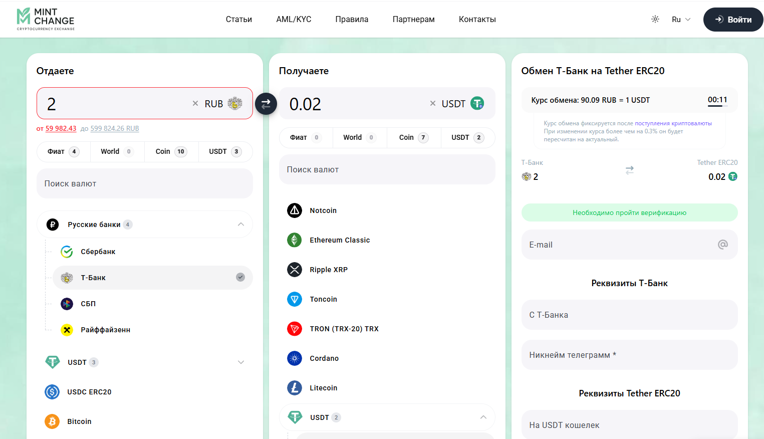 mint change mint change