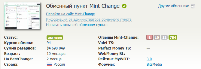 mint change обменник mint change обменник