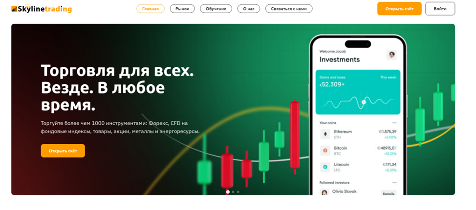 написать отзыв о компании skylinetrading pro