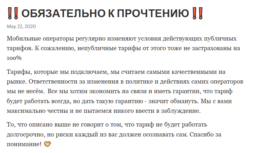 непубличные тарифы телега развод непубличные тарифы телега развод