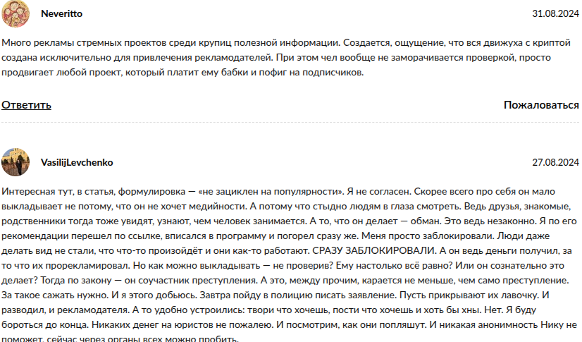 Никита в CRYPTO Прибыли