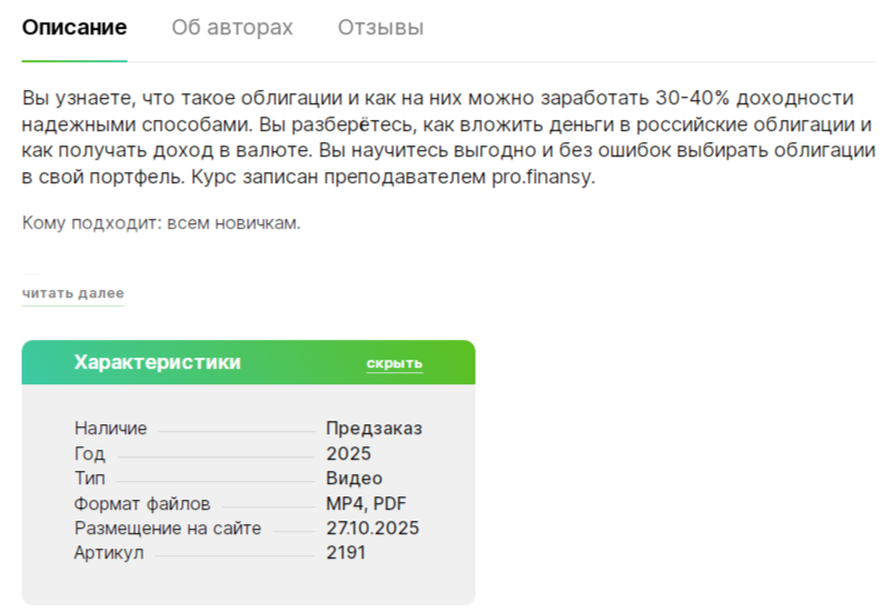 облигации как безопасно получить 30 40 доходности гогаладзе облигации как безопасно получить 30 40 доходности гогаладзе