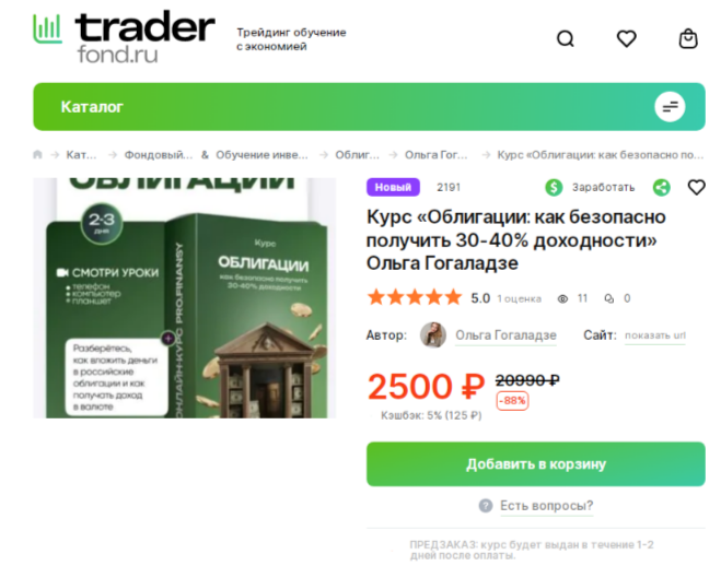 облигации как безопасно получить 30 40 доходности ольга гогаладзе облигации как безопасно получить 30 40 доходности ольга гогаладзе