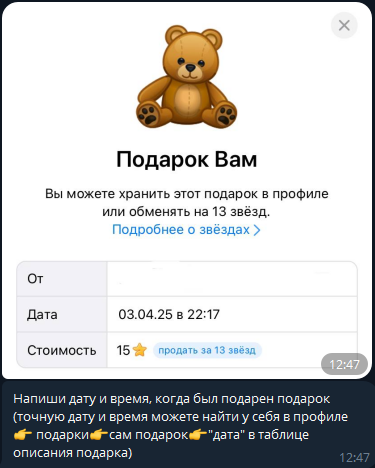 обмен подарков бот тг