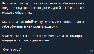 obmenpodarkov bot