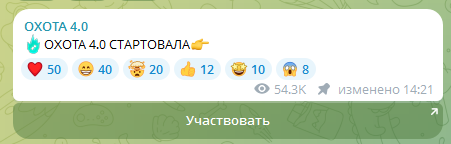 Охота 4.0
