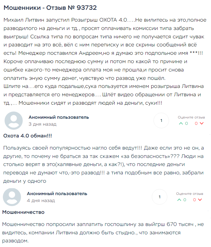 Охота 4.0