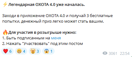 Охота 4.0