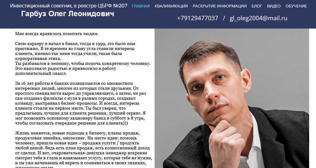 олег гарбуз отзывы