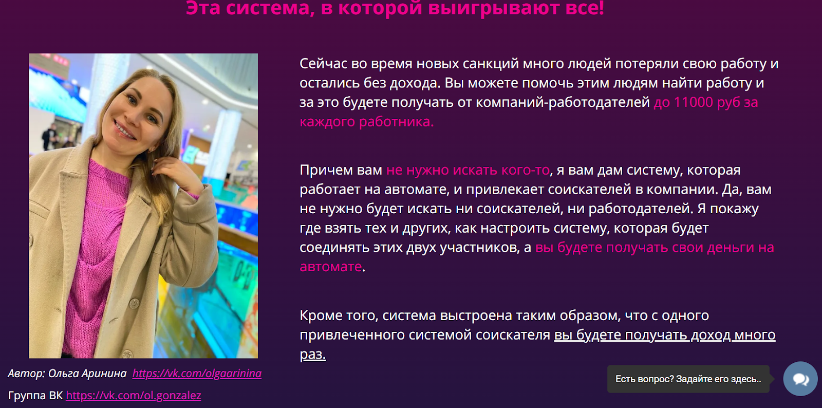 ольга аринина отзывы