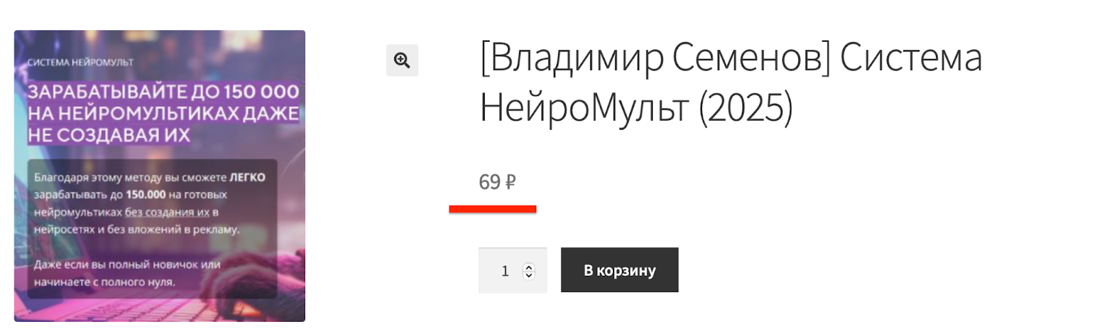 отзывы о системе нейромульт владимира семенова