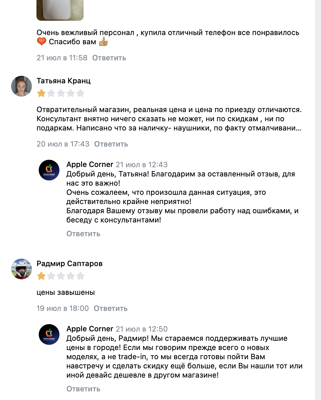 отзывы о телеграм apple corner shop отзывы о телеграм apple corner shop