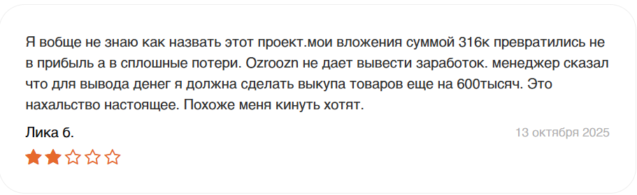 ozroozn ru отзывы