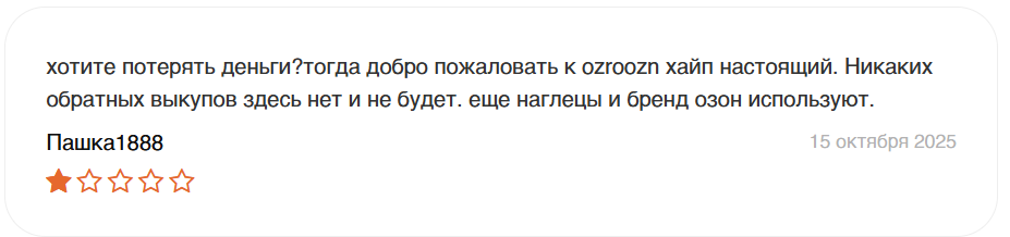 ozroozn ru отзывы