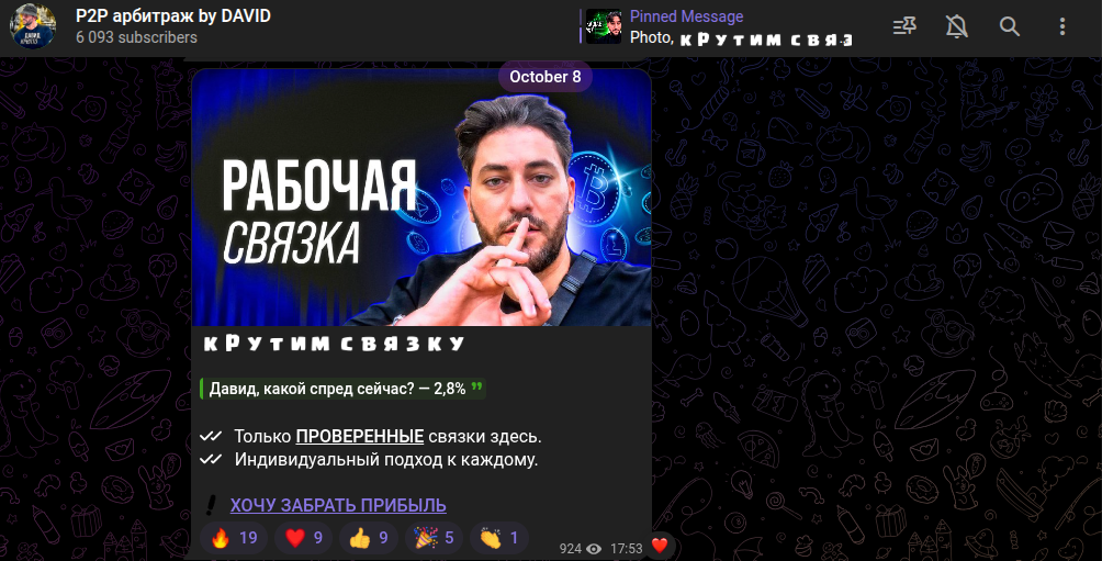 P2P арбитраж by David