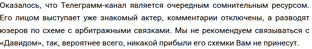 P2P арбитраж by David