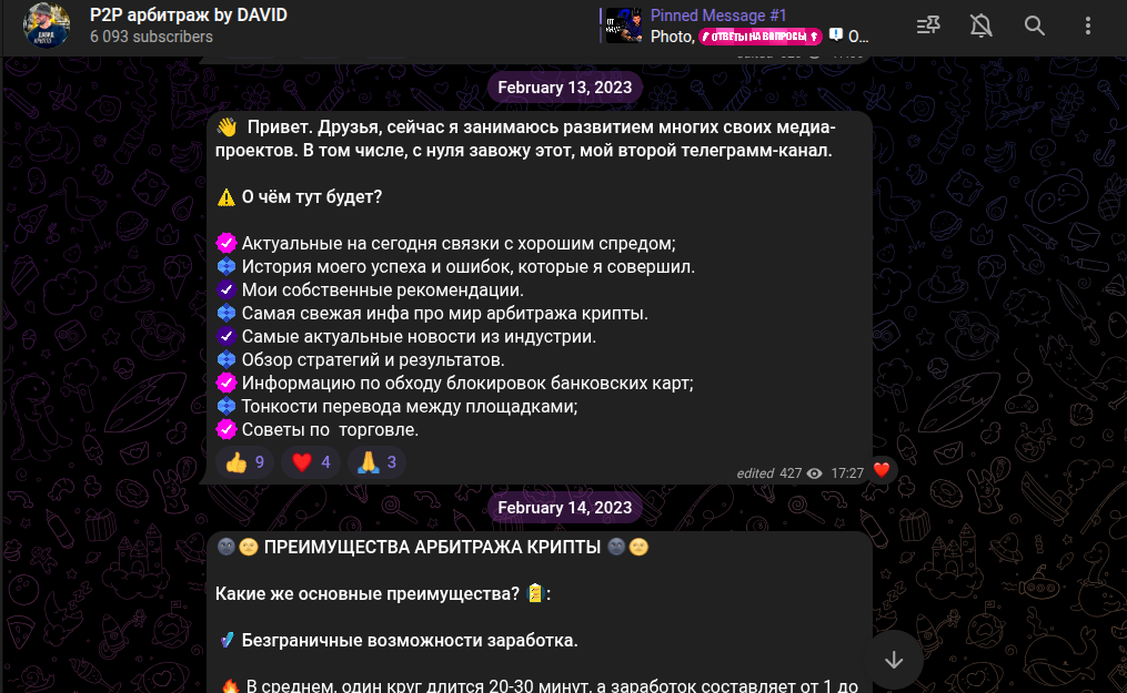 P2P арбитраж by David