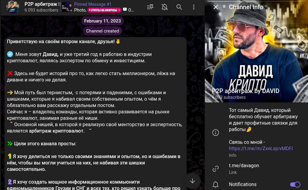 P2P арбитраж by David
